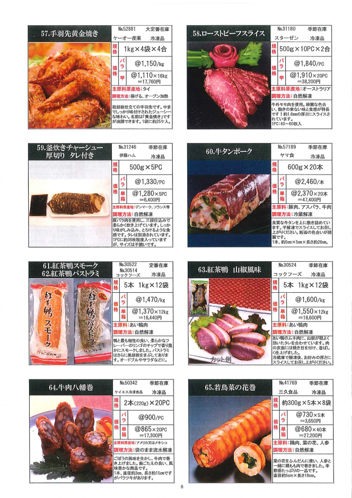 年末年始おすすめ商品（終了） – 株式会社くみあい食品